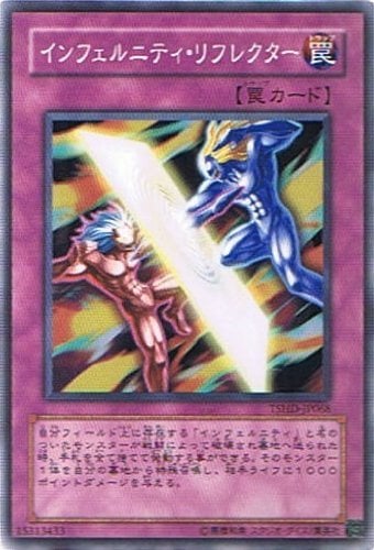 インフェルニティ・リフレクター[ﾉｰﾏﾙ](TSHD-JP068)
