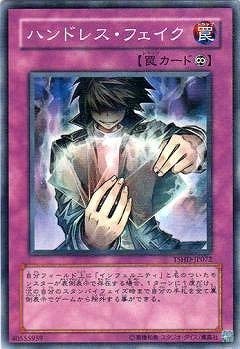 ハンドレス・フェイク[ﾉｰﾏﾙ](TSHD-JP072)