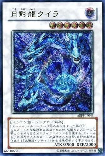 月影龍クイラ[ｱﾙﾃｨﾒｯﾄ](ABPF-JP043)