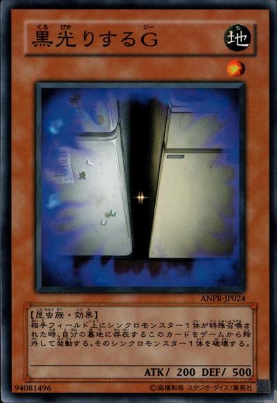 黒光りするG[ﾉｰﾏﾙ](ANPR-JP024) | 遊戯王 | Bee本舗 トレーディング 