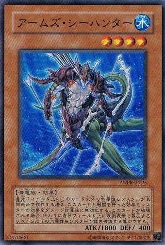 アームズ・シーハンター[ﾉｰﾏﾙ](ANPR-JP025)