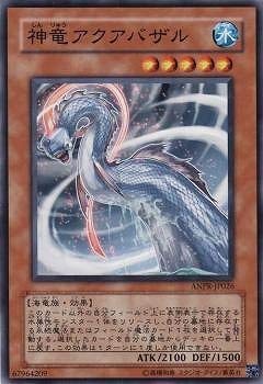 神竜アクアバザル[ﾉｰﾏﾙ](ANPR-JP026)