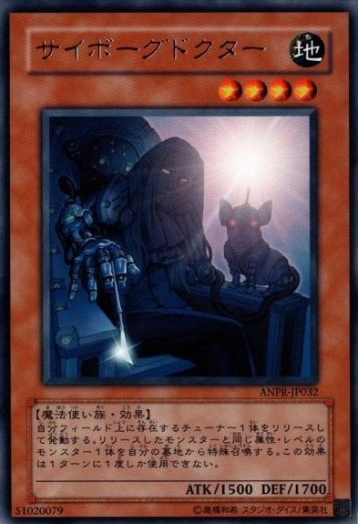 サイボーグドクター[ﾚｱ](ANPR-JP032)