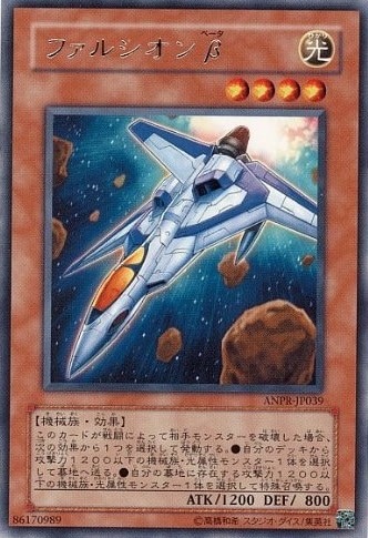 ファルシオンβ[ﾚｱ](ANPR-JP039)