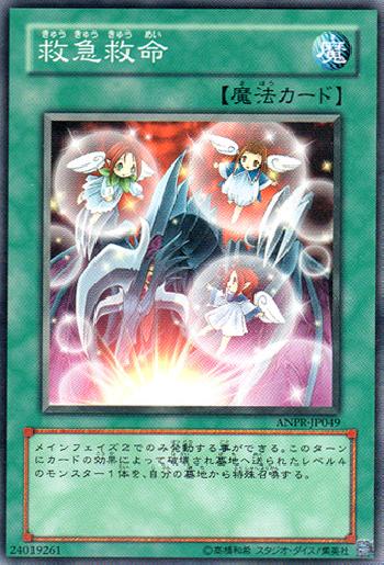 救急救命[ﾉｰﾏﾙ](ANPR-JP049)