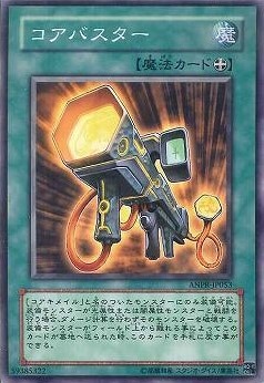 コアバスター[ﾉｰﾏﾙ](ANPR-JP053)