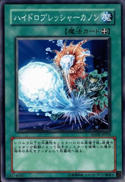 ハイドロプレッシャーカノン[ﾉｰﾏﾙ](ANPR-JP055)
