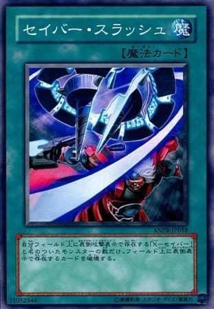 セイバー・スラッシュ[ﾉｰﾏﾙ](ANPR-JP058)