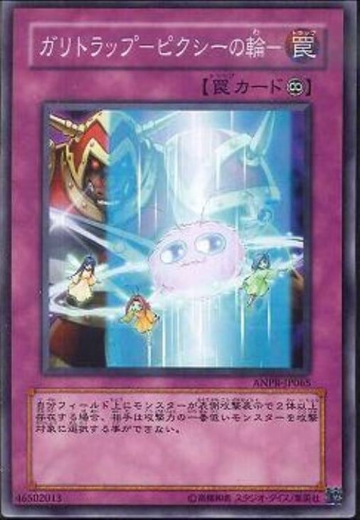 ガリトラップ-ピクシーの輪-[ﾉｰﾏﾙ](ANPR-JP065)