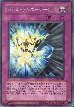 バトル・テレポーテーション[ﾉｰﾏﾙ](ANPR-JP072)