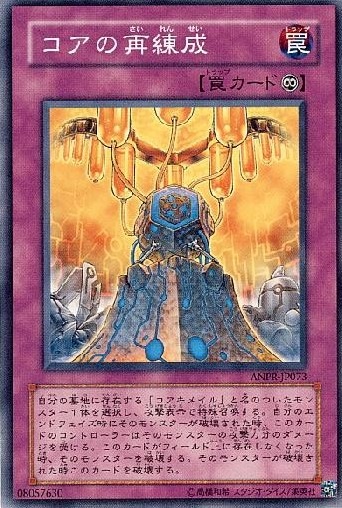 コアの再練成[ﾉｰﾏﾙ](ANPR-JP073)