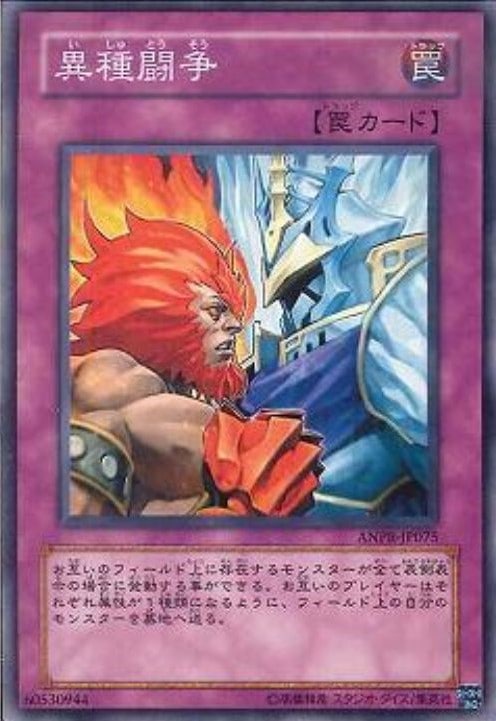 異種闘争[ﾉｰﾏﾙ](ANPR-JP075)