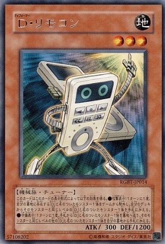 D・リモコン[ﾚｱ](RGBT-JP014)