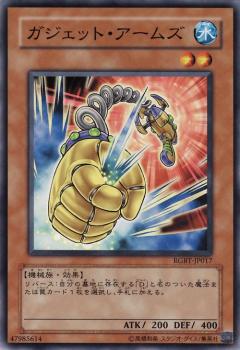 ガジェット・アームズ[ﾉｰﾏﾙ](RGBT-JP017)