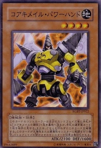 コアキメイル・パワーハンド[ｽｰﾊﾟｰ](RGBT-JP022)