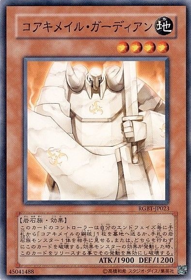 コアキメイル・ガーディアン[ﾉｰﾏﾙ](RGBT-JP023)