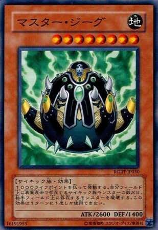 マスター・ジーグ[ﾉｰﾏﾙ](RGBT-JP030)