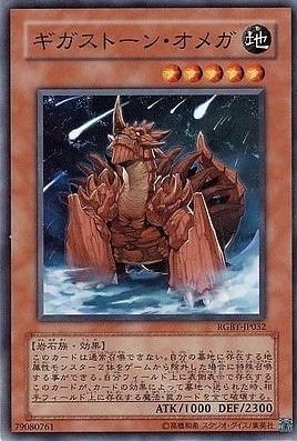 ギガストーン・オメガ[ﾉｰﾏﾙ](RGBT-JP032)