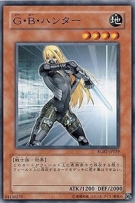 G・B・ハンター[ﾉｰﾏﾙ](RGBT-JP039)