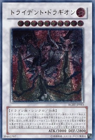トライデント・ドラギオン[ｱﾙﾃｨﾒｯﾄ](RGBT-JP043)