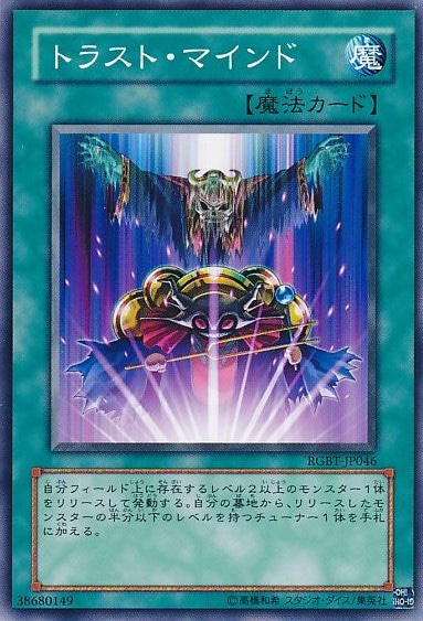 トラスト・マインド[ﾉｰﾏﾙ](RGBT-JP046)
