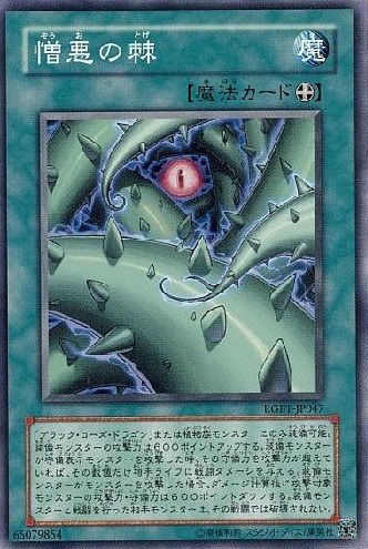 憎悪の棘[ﾉｰﾏﾙ](RGBT-JP047)