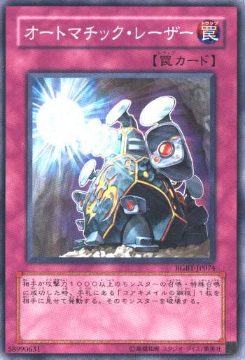 オートマチック・レーザー[ﾉｰﾏﾙ](RGBT-JP074)