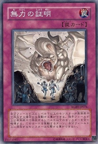 無力の証明[ﾉｰﾏﾙ](RGBT-JP076)