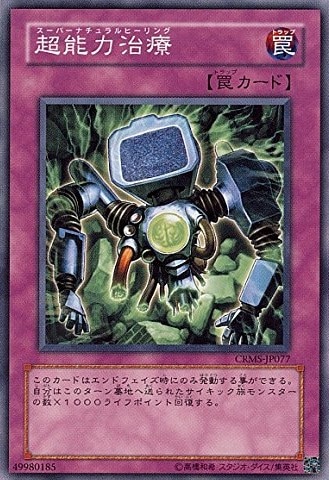 超能力治療[ﾉｰﾏﾙ](CRMS-JP077)