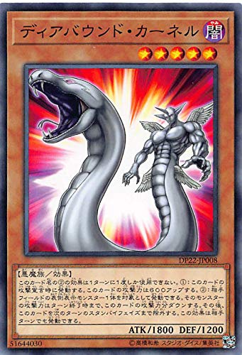 ディアバウンド・カーネル[ﾉｰﾏﾙ](DP22-JP008)