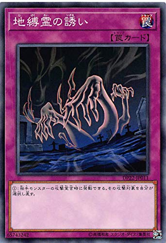 地縛霊の誘い[ﾉｰﾏﾙ](DP22-JP011)
