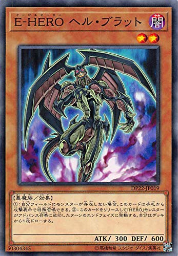 E-HERO ヘル・ブラット[ﾉｰﾏﾙ](DP22-JP019)