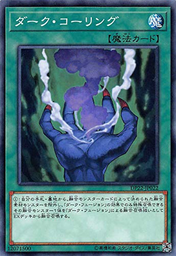 ダーク・コーリング[ﾉｰﾏﾙ](DP22-JP022)