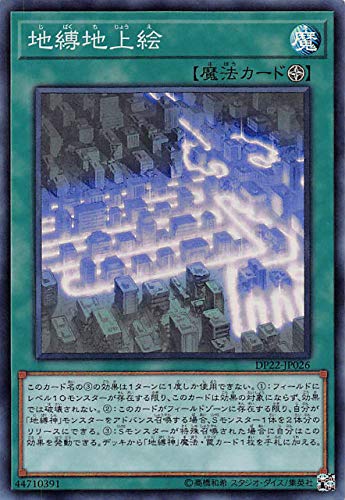 地縛地上絵[ｽｰﾊﾟｰ](DP22-JP026)