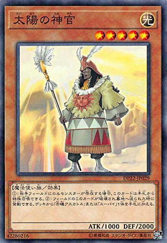 太陽の神官[ﾉｰﾏﾙ](DP22-JP029)