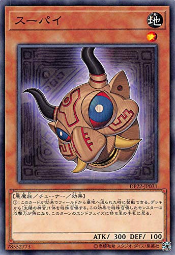 スーパイ[ﾉｰﾏﾙ](DP22-JP031)