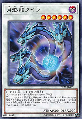 月影龍クイラ[ﾉｰﾏﾙ](DP22-JP033)