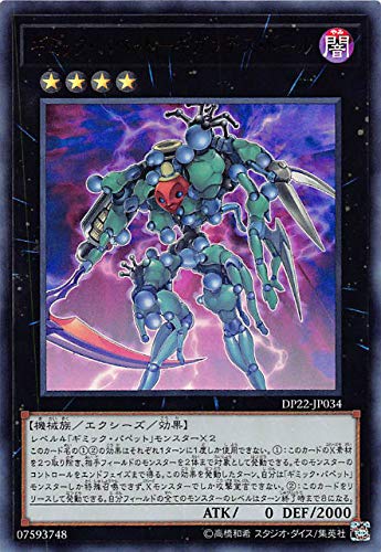 ギミック・パペット-ギガンテス・ドール[ｳﾙﾄﾗ](DP22-JP034)