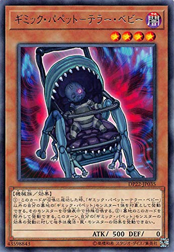 ギミック・パペット-テラー・ベビー[ﾚｱ](DP22-JP035)