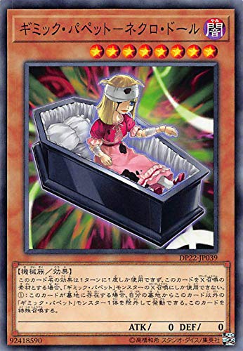 ギミック・パペット-ネクロ・ドール[ﾉｰﾏﾙ](DP22-JP039)