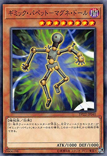 ギミック・パペット-マグネ・ドール[ﾉｰﾏﾙ](DP22-JP040)