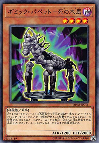 ギミック・パペット-死の木馬[ﾉｰﾏﾙ](DP22-JP041)