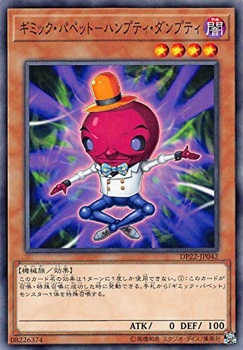 ギミック・パペット-ハンプティ・ダンプティ[ﾉｰﾏﾙ](DP22-JP042)