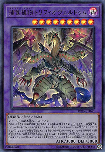 捕食植物トリフィオヴェルトゥム[ｳﾙﾄﾗ](DP22-JP045)