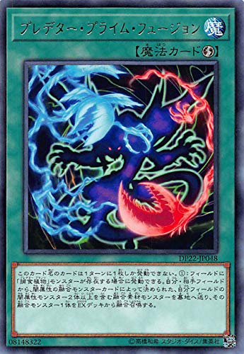 プレデター・プライム・フュージョン[ﾚｱ](DP22-JP048)