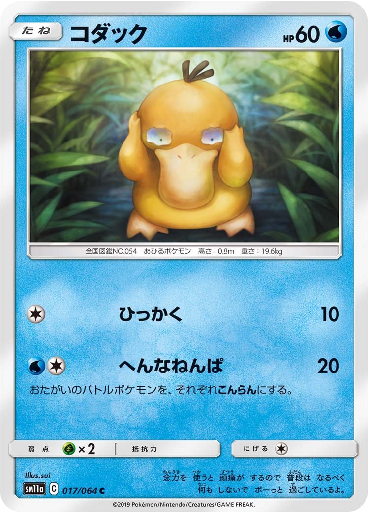 【PSA10】コダック C SM11a 017/064 コダック[C](SM11a-017/064) | ポケモンカードゲーム,シングルカード