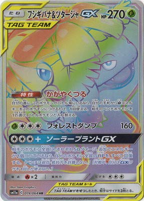 フシギバナ＆ツタージャGX[HR](SM11a-074/064) | ポケモンカードゲーム