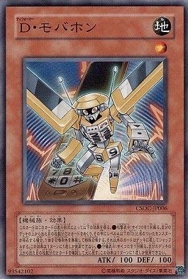 D・モバホン[ﾉｰﾏﾙ](CSOC-JP006)
