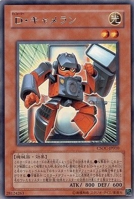 D・キャメラン[ﾚｱ](CSOC-JP010)