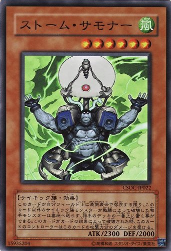 ストーム・サモナー[ｽｰﾊﾟｰ](CSOC-JP022)